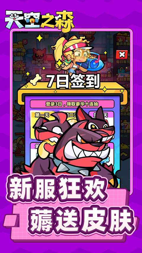 天空之森全关卡解锁版v1.0.0