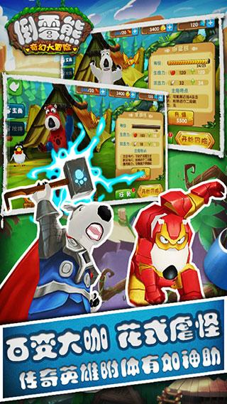 倒霉熊奇幻大冒险免费下载 v3.9