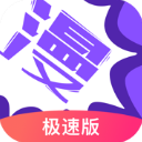 漫画人正式版v3.7.8./