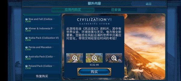 文明6中文版