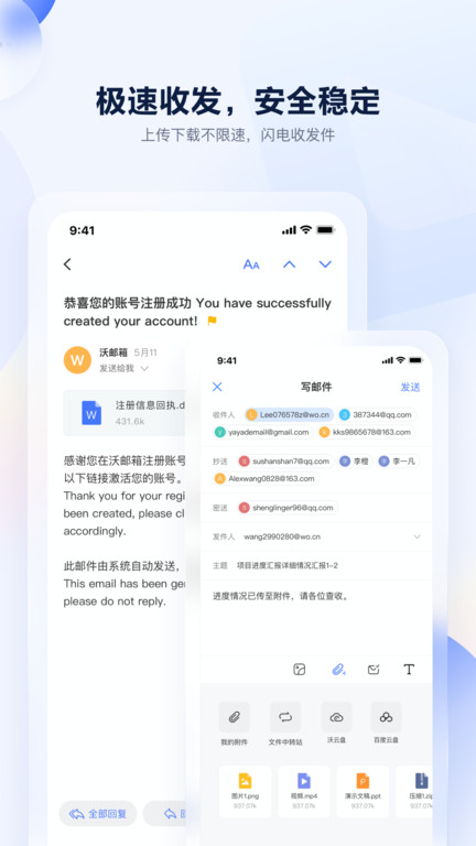 沃邮箱免费破改版v9.0.8 v9.0.8
