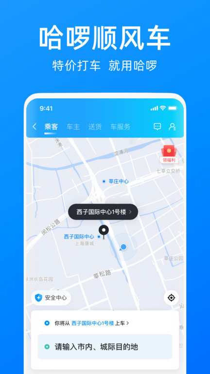 哈啰手机版6.69.0 v6.69.0