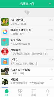 微课掌上通永久免费版vv9.13. vv9.13.