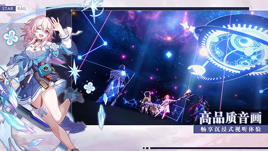 崩坏星穹铁道云游戏免费版最新下载vv1.0.1 vv1.0.1