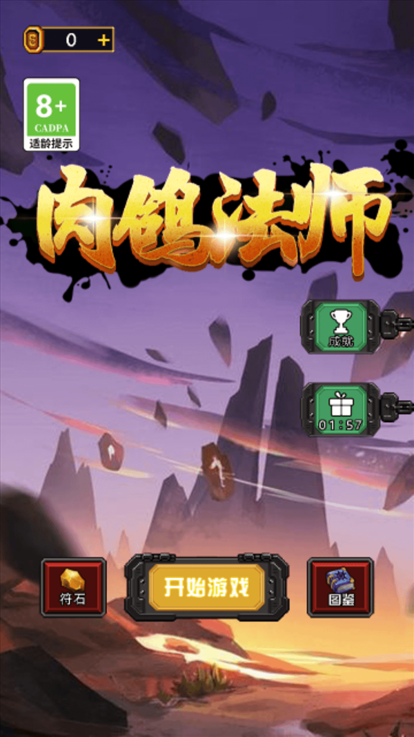 肉鸽法师绿色纯净版vv2.0