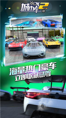 城市飞车2安卓防封版vv1.0.1