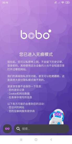 啵啵浏览器应用中文版v1.2