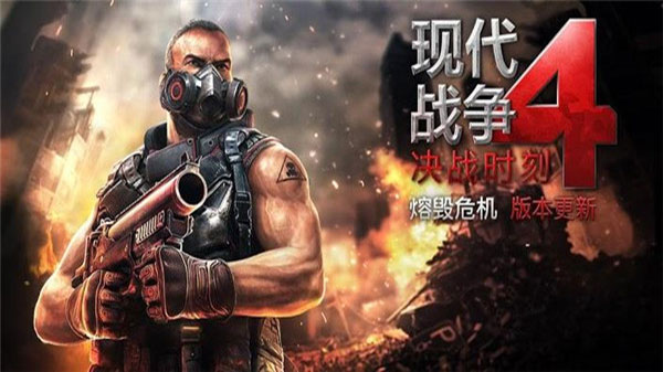 现代战争4最新免卡密版v1.2.2e