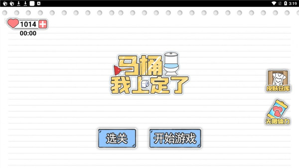 马桶我上定了手机最新版v1.1