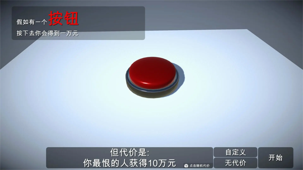 如果有一个按钮钻石无限版vv2.0.0