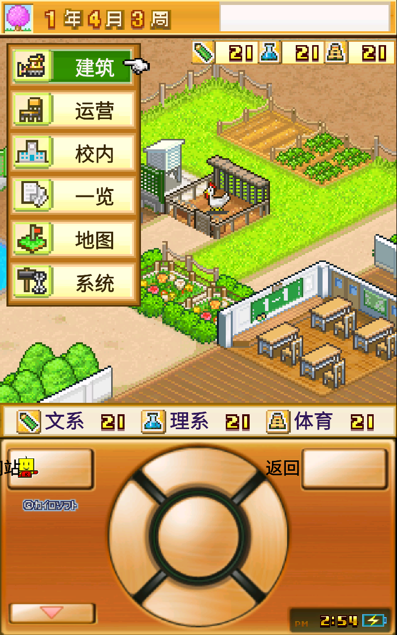 名门口袋学院2游戏手机免费版vv20.0.