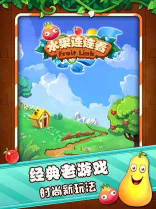 水果连连看安卓正版vv6.6.5