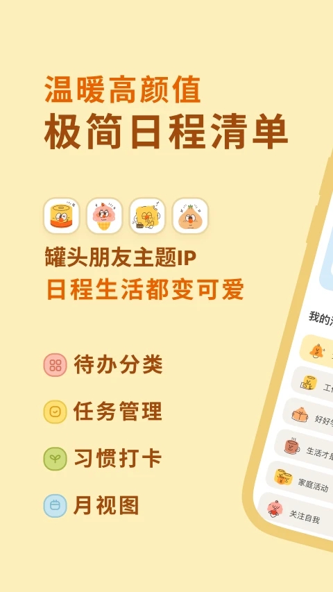 罐头清单中文版vv1.0.0