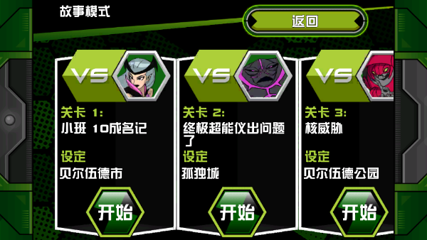 ben10终极异形手游最新安卓版vv1.3.2 ben10终极异形手游最新安卓版vv1.3.2