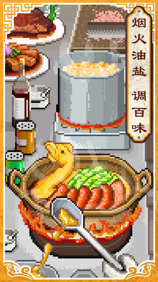 舌尖上的美食梦中文版中文版vv1.10