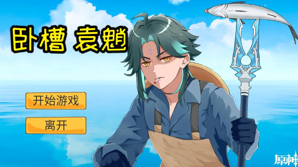 黄金矿工原神版(袁魈节)最新纯净版vv1.0 黄金矿工原神版(袁魈节)最新纯净版vv1.0