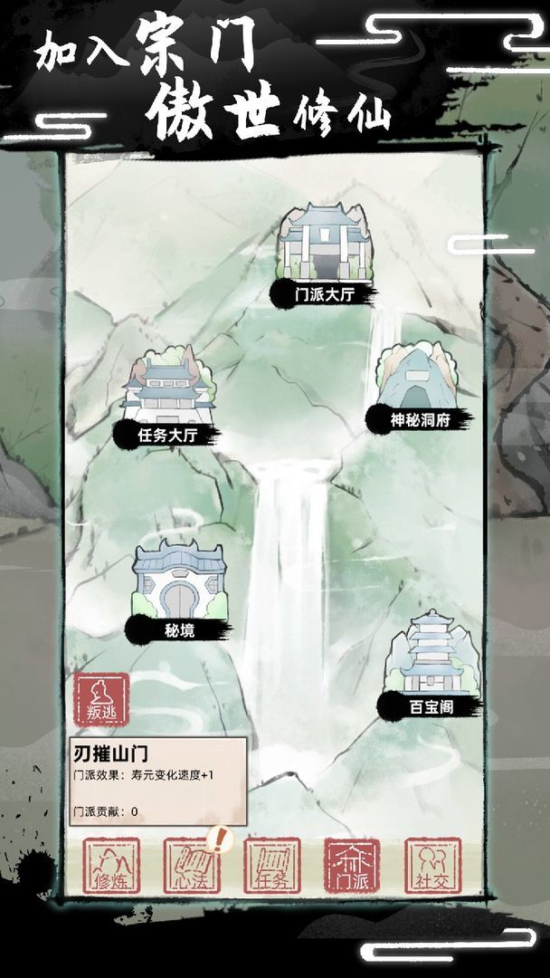 不一样修仙2无限充值内购手游v1.3.11