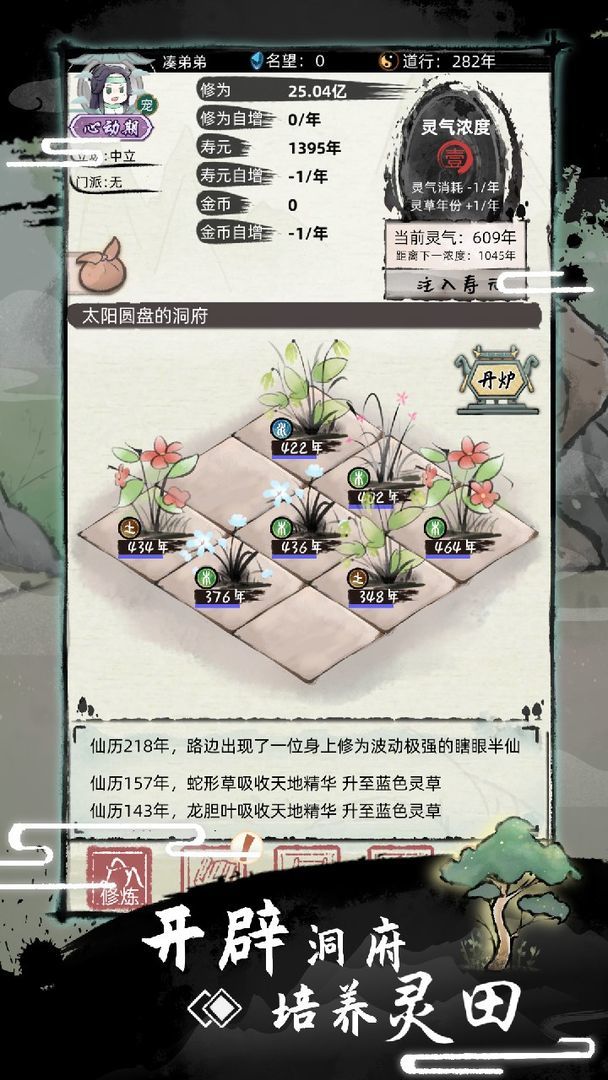 不一样修仙2无限充值内购手游v1.3.11