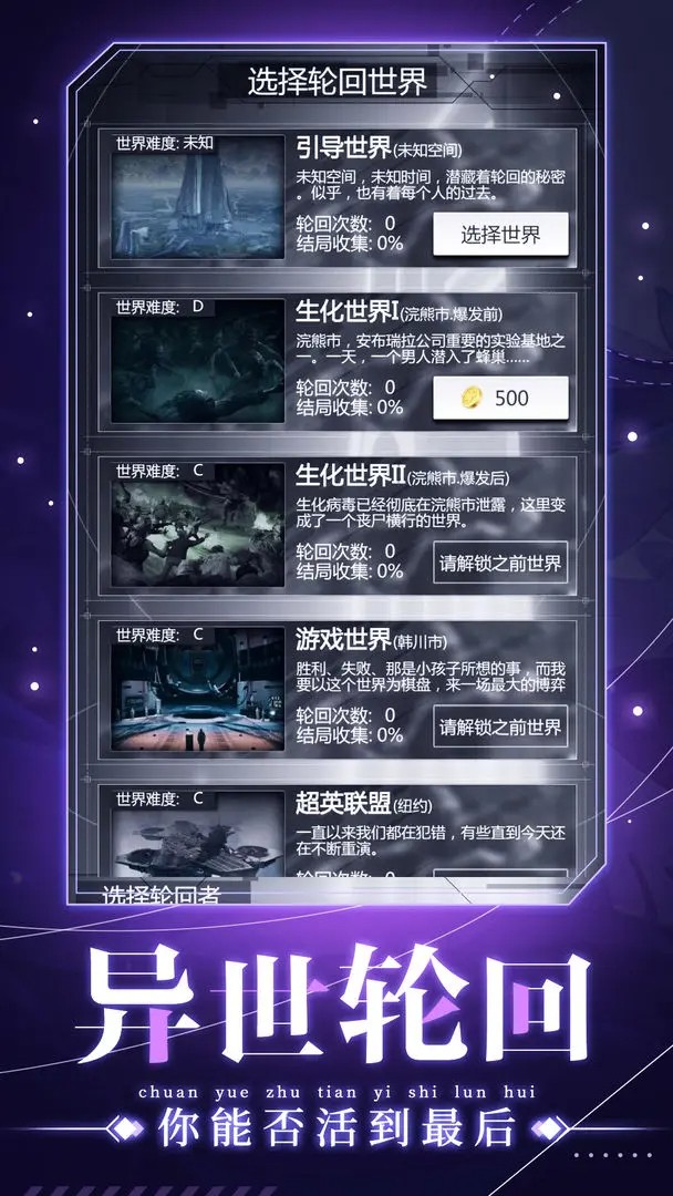 穿越诸天异世轮回内置菜单版v2.5.0