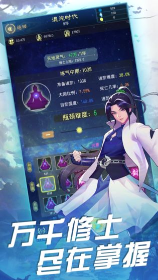 天道模拟世界盒子&上帝模拟器手游最新版1.0.0