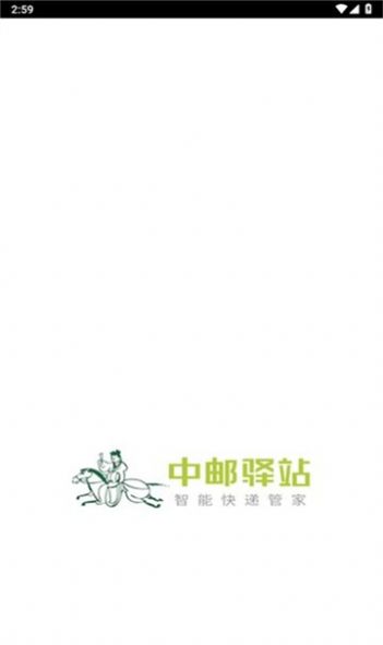 中邮驿站出库仪安卓免卡密版vv6.7.5