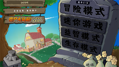 植物大战僵尸2010中文版免广告最新版vv1.2