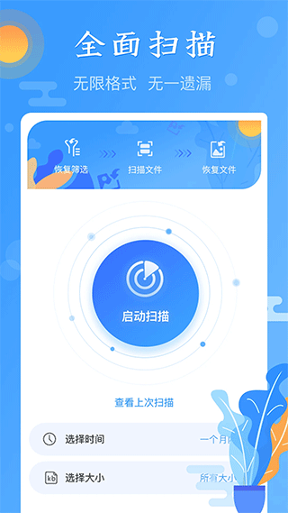 图片恢复最新版本下载