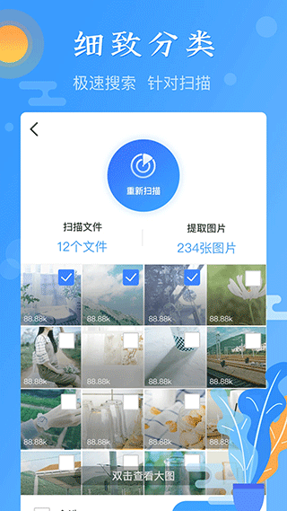 图片恢复最新版本下载