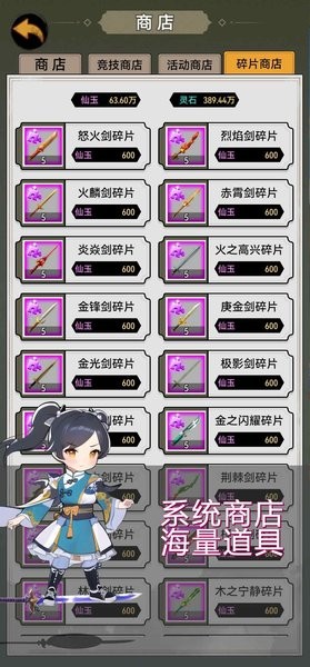 剑仙异兽来袭免费正版v1.0.28
