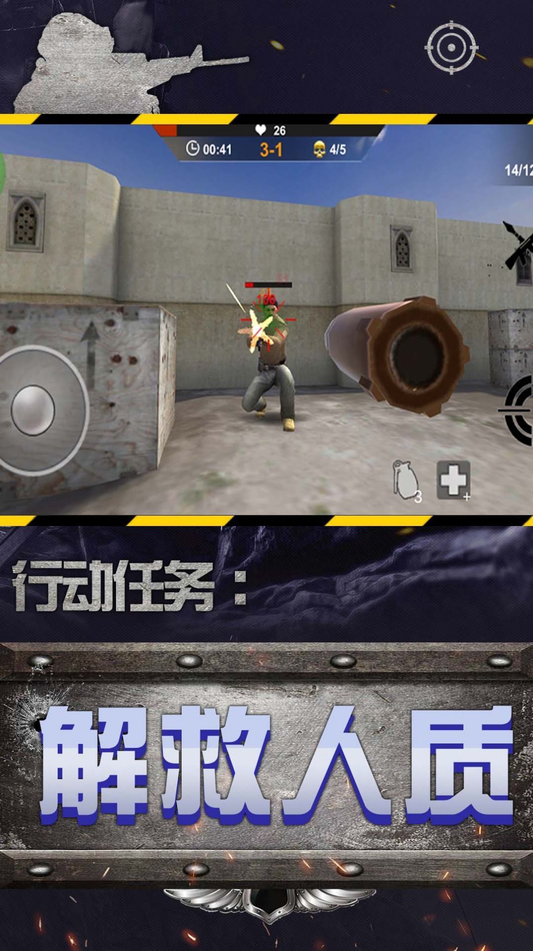 城市英雄狙击中文版v2.0.0