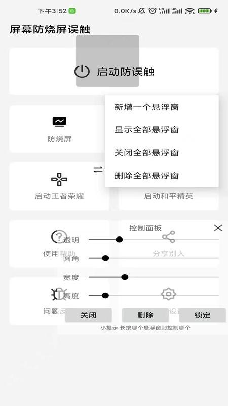 屏幕工具箱安卓中文免费版vv2.1.4 屏幕工具箱安卓中文免费版vv2.1.4