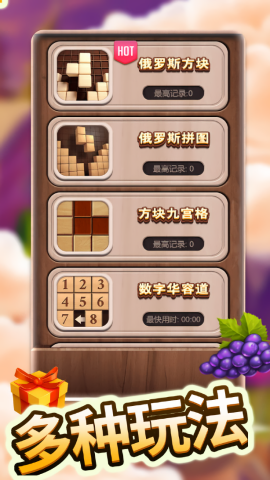 木头俄罗斯方块无限金币无限钻石游戏v2024.1