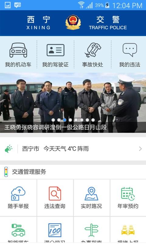 西宁智慧交通无限会员版vv1.2.1 西宁智慧交通无限会员版vv1.2.1
