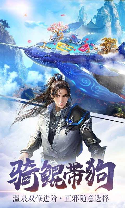 御剑八荒无限金币钻石版vv1.0.7 御剑八荒无限金币钻石版vv1.0.7