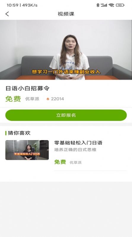 优草派学日语破改版无限vipvv1.0.4 优草派学日语破改版无限vipvv1.0.4
