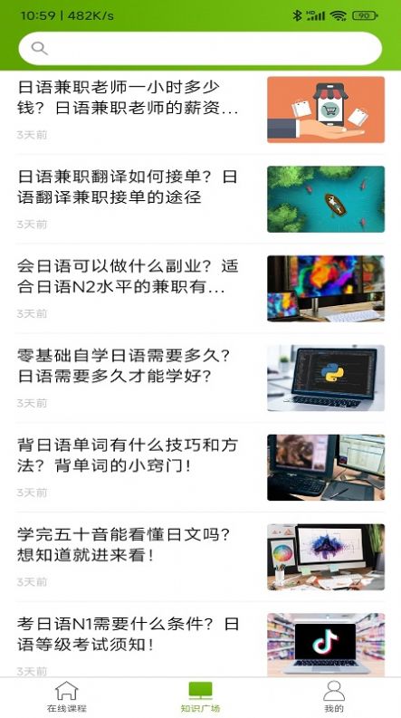 优草派学日语破改版无限vipvv1.0.4 优草派学日语破改版无限vipvv1.0.4
