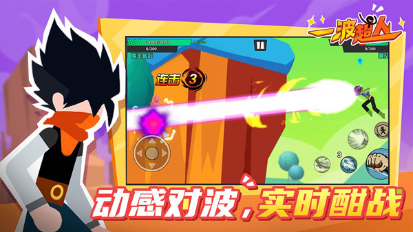 一波超人无限内购版游戏vv1.2.4