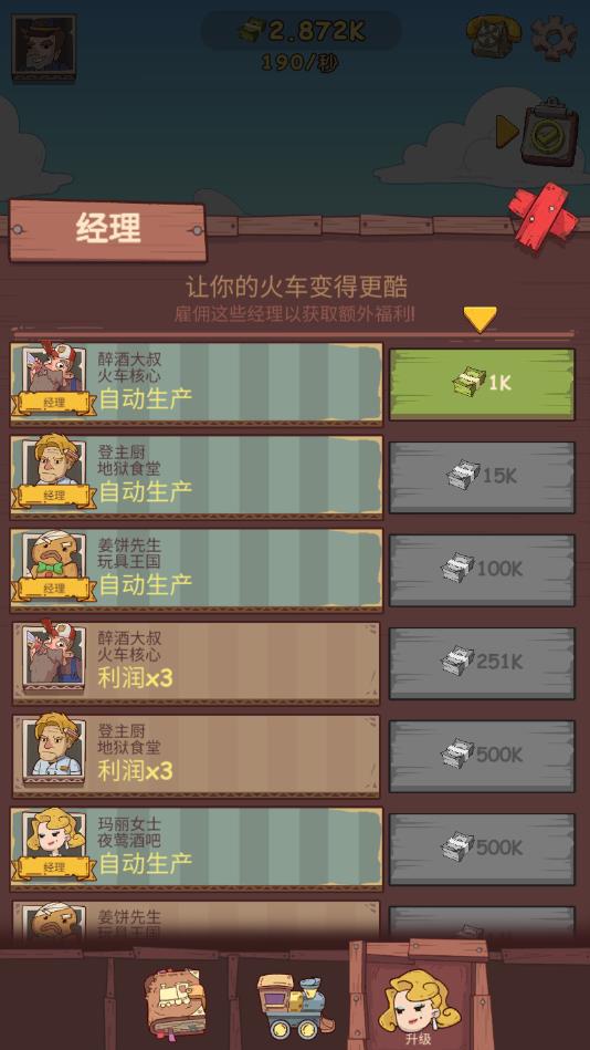 满世界跑火车内购版游戏vv1.0.0