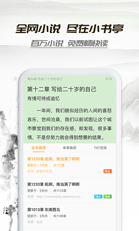 小书亭旧版本手机免费正版vv1.4.1 小书亭旧版本手机免费正版vv1.4.1