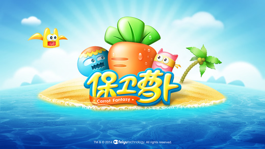 保卫萝卜正版2025v2.0.18