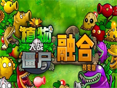 植物大战僵尸融合版纯净版v2.1.5