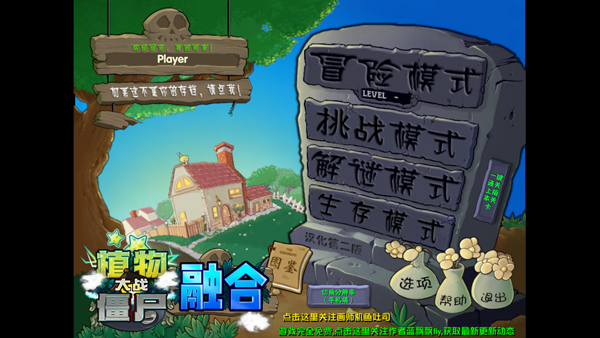 植物大战僵尸融合版全关卡解锁版v1.2