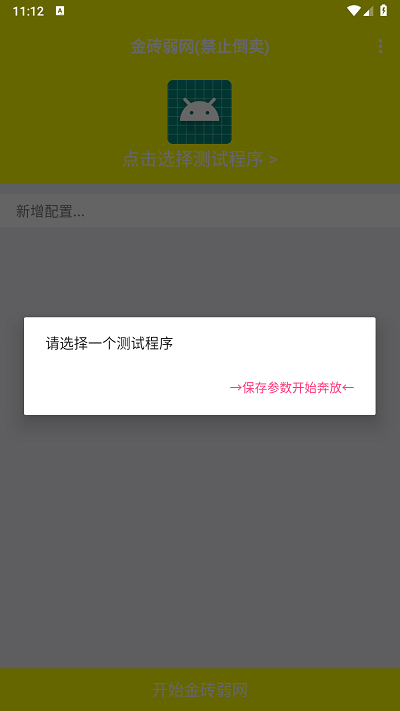 金砖弱网高级版v1.93