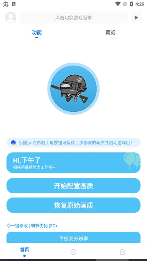 殇痕画质助手补更版最新绿色版v9.6.8_