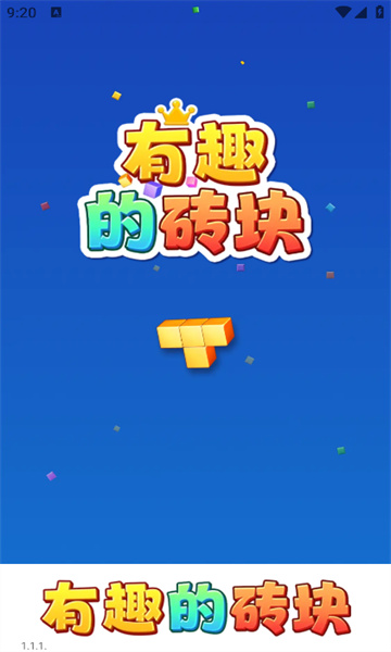 有趣的砖块2025正式版v1.1.1