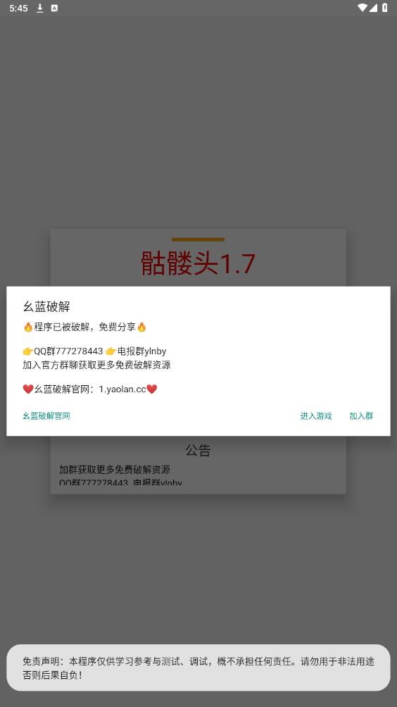 骷髅头直装安装最新版v1.0