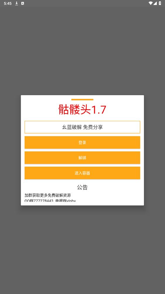 骷髅头直装正版安装最新版v1.0