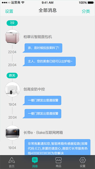 阿里智能正式版v3.9.5