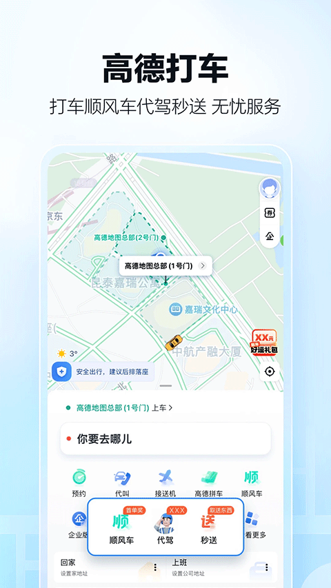 高德地图导航最新绿色版v15.09.