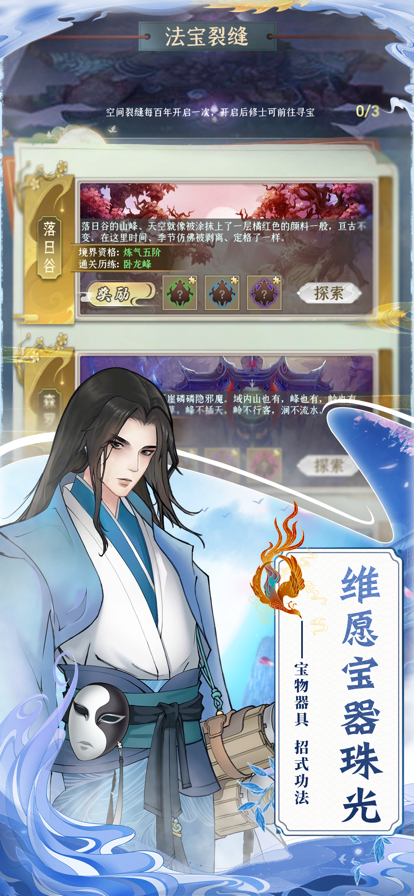 山河仙缘高级版v2.0.1